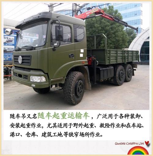 3,加装淋水器4,货箱:带吊机的货箱内部尺寸:长4850*宽2300*高600mm(80