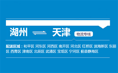 湖州天津南开区